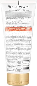 Black Pearl 2 In 1 Anti Cellulite Gel Corrector - 200 ml | Buy Online | Saffronskins India